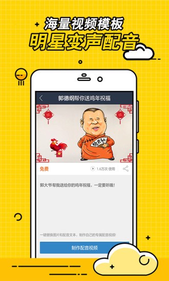 视频趣配音app下载截图