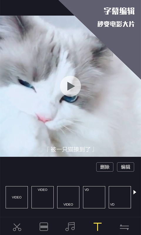 视频剪辑王app下载安装截图