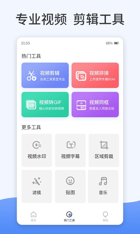 特效视频编辑软件app下载截图