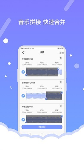 音频编辑助手app下载截图