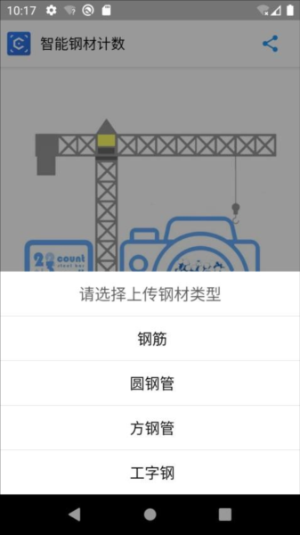 智能钢材计数软件下载截图