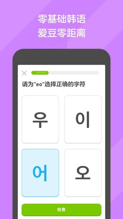 多邻国英语app下载安装截图