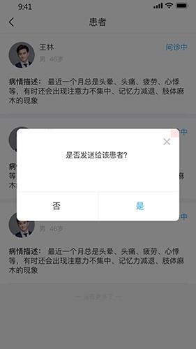 匮医生手机版下载截图