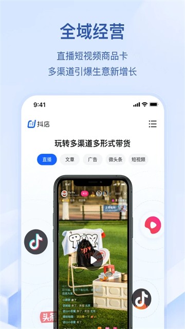 抖音电商商家版下载截图