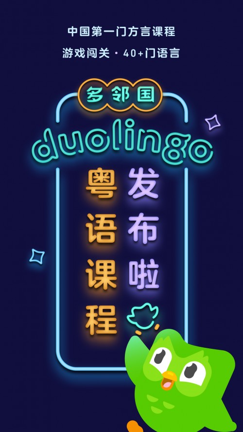 多邻国duolingo软件下载截图