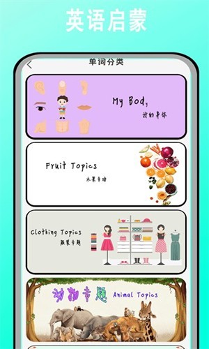 宝宝学英语启蒙app下载截图