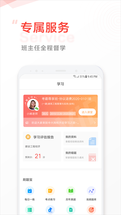 中大网校app下载截图