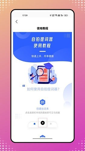 自拍提词神器app下载截图