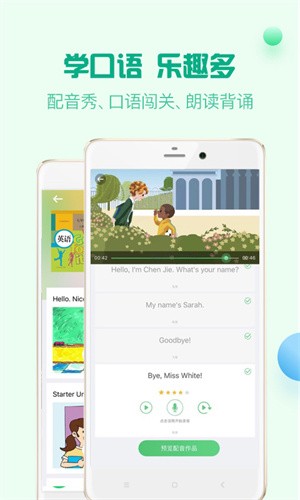人教口语app下载截图