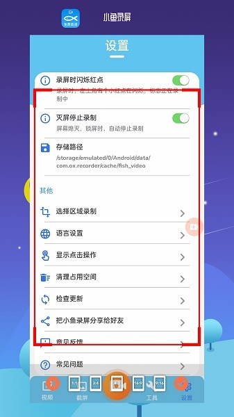 小鱼录屏软件下载截图