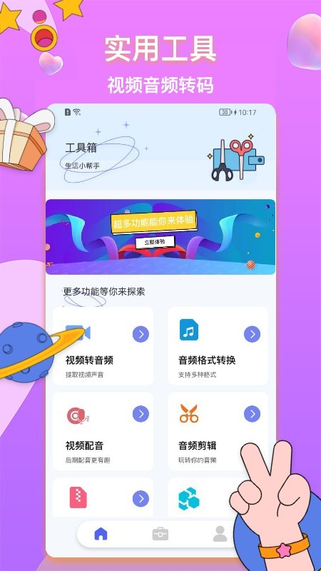 全能格式转换器app下载截图