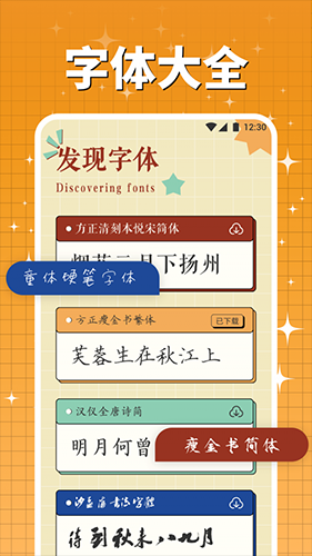 字由库app下载截图