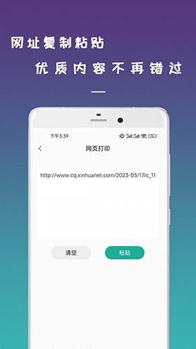 数跳无线打印机app下载截图