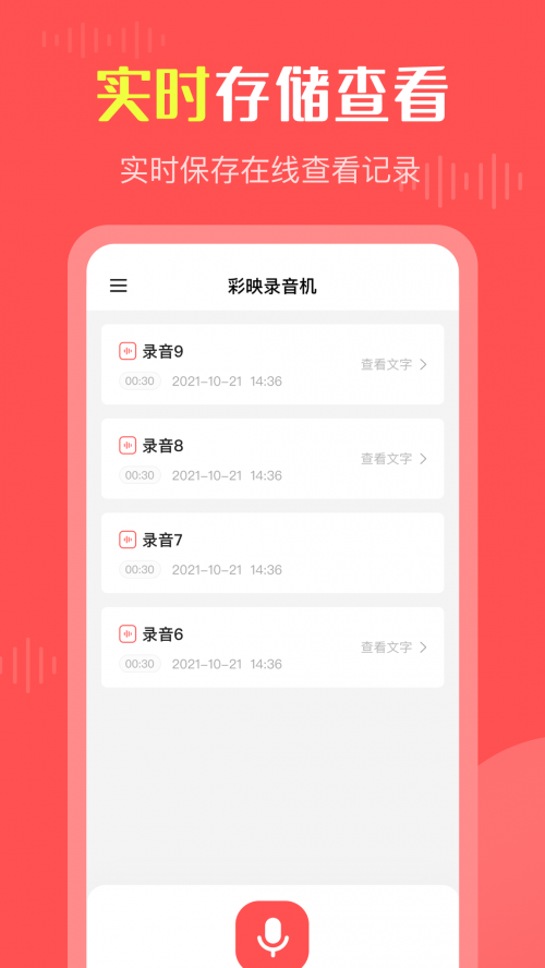彩映录音机app下载截图