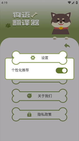 动物交流器app下载截图