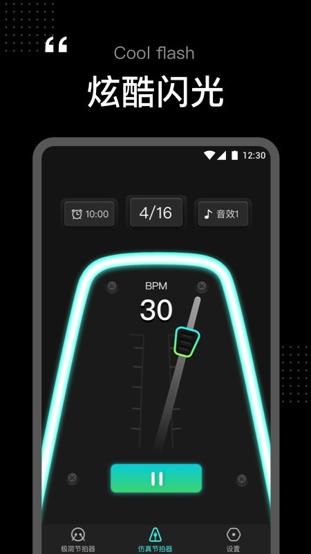 节拍器tempo软件下载截图