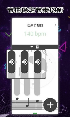 芒果节拍器免费下载截图