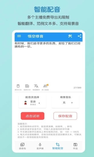 悟空修音app下载截图