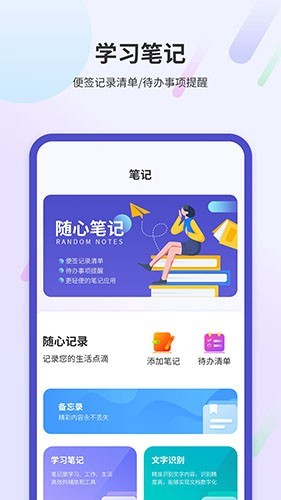 学习阅读笔记app下载截图