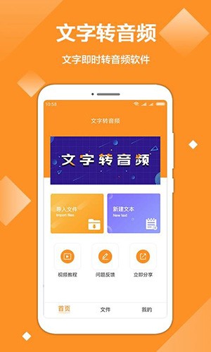 文字转音频app下载安装截图