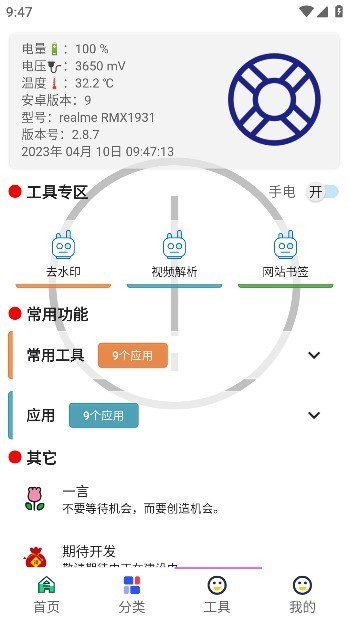 酷盒工具箱最新版下载截图