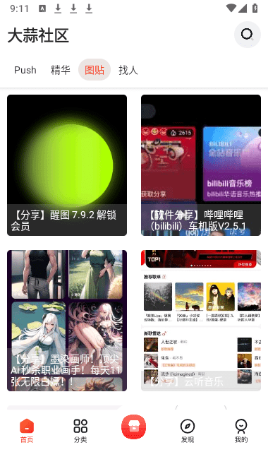 大蒜社区app官方下载截图