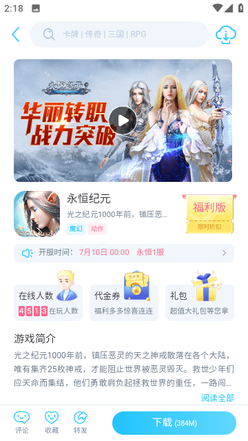 HapiHapi手游平台下载截图