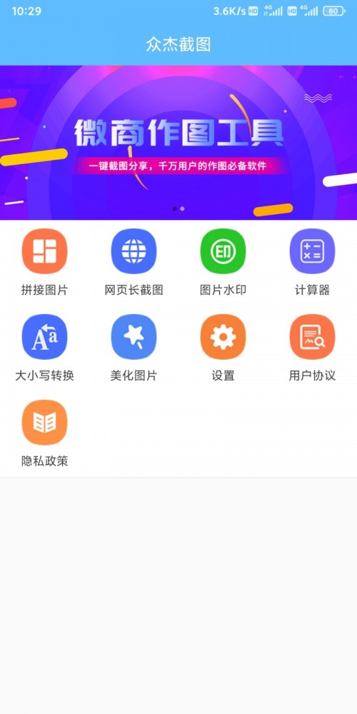 众杰截图app下载截图