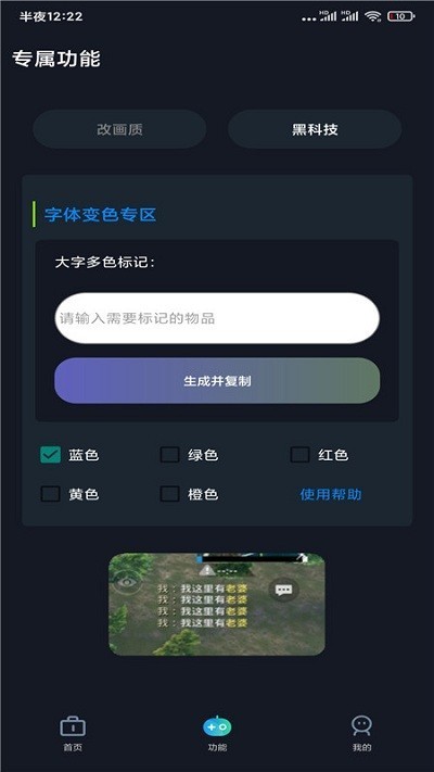 GFX帧率助手app下载截图