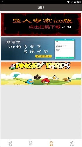 整人专家app下载截图