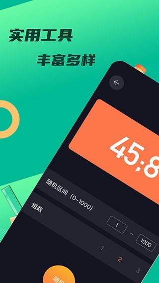 悟饭工具厅app下载截图