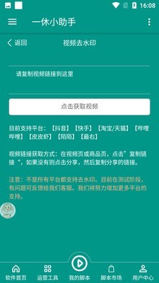 一休小助手app官方下载截图