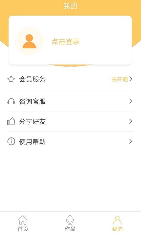 智能配音大师app下载安装截图