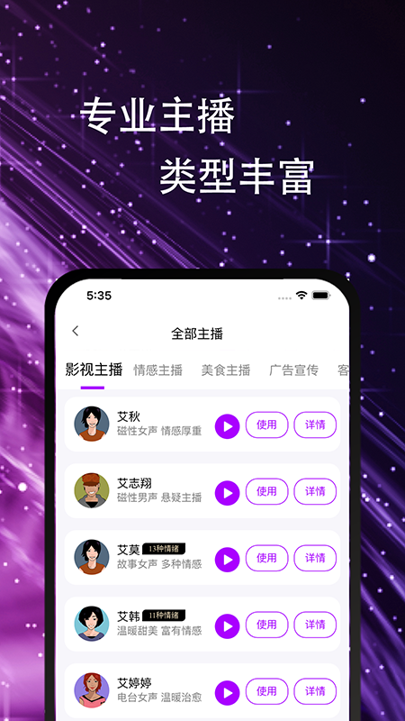 声优AI配音app下载安装截图
