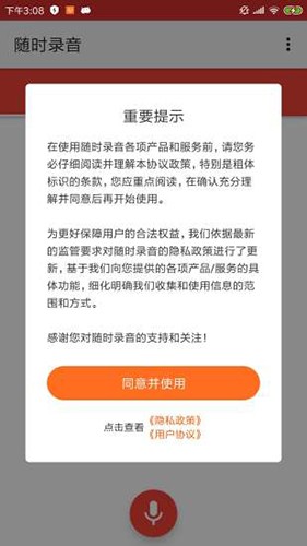 随时录音app下载截图