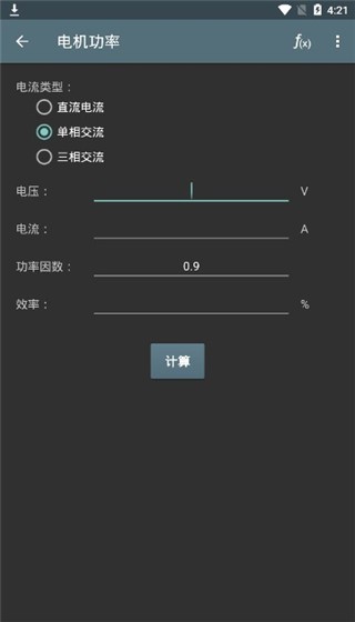 电工计算器app官方下载截图