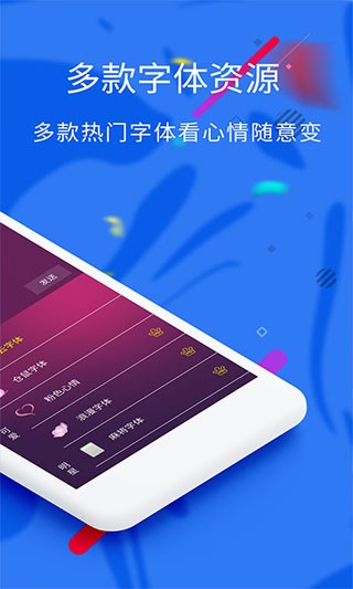 波澜炫字体app下载截图
