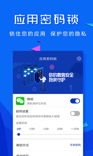 智能应用密码锁app下载截图
