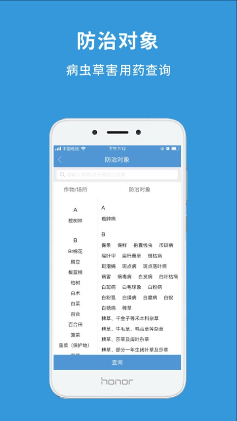 农查查app官网下载截图