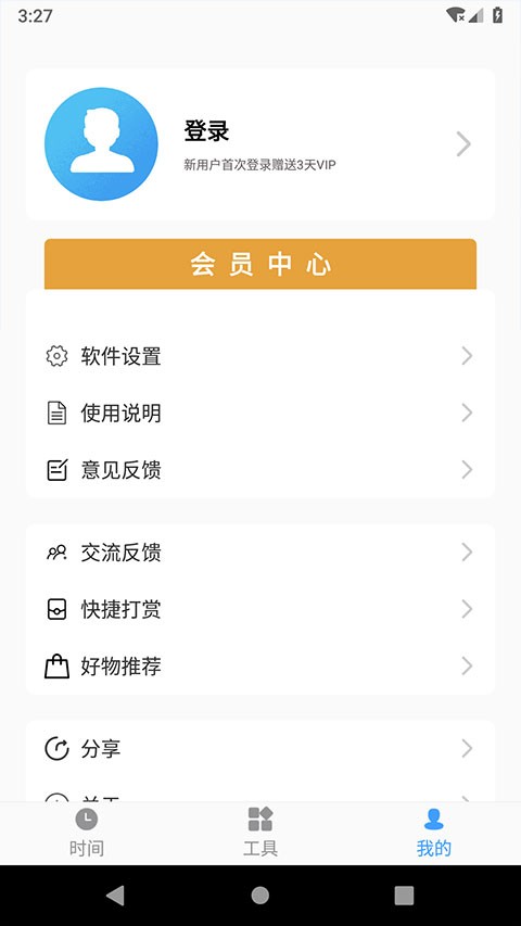 浮动时间app安卓下载截图