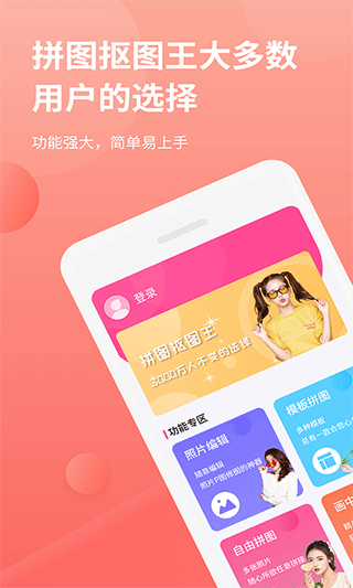 拼图抠图王app下载安装截图