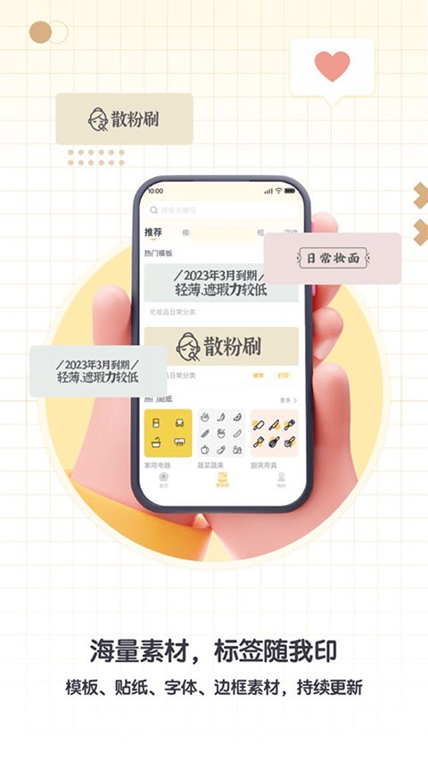 得力趣贴贴app下载截图