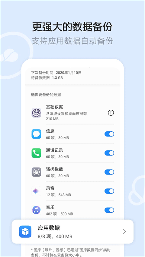华为云空间app下载截图