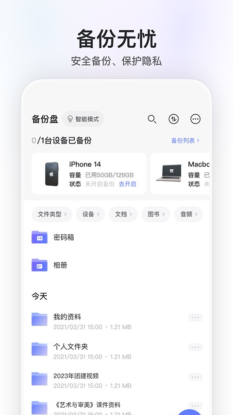 阿里云盘app下载安装截图