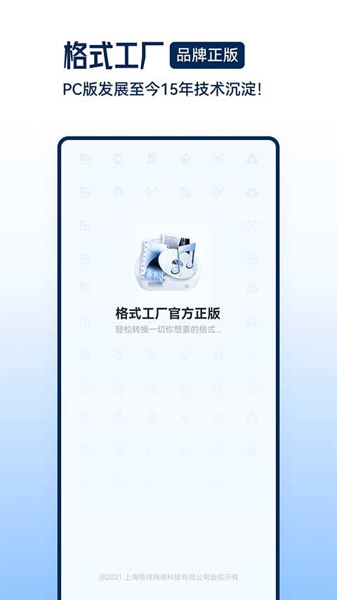 格式工厂app手机版下载截图