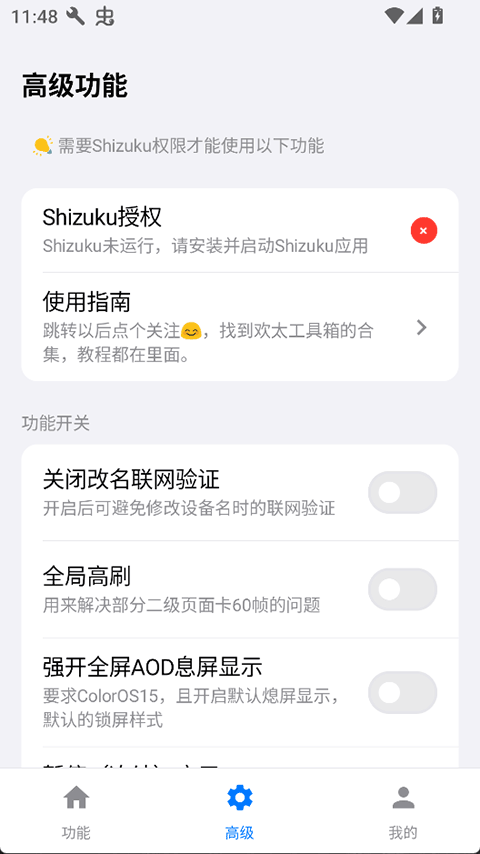 欢太工具箱app下载安装截图