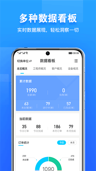 报修管家app下载截图
