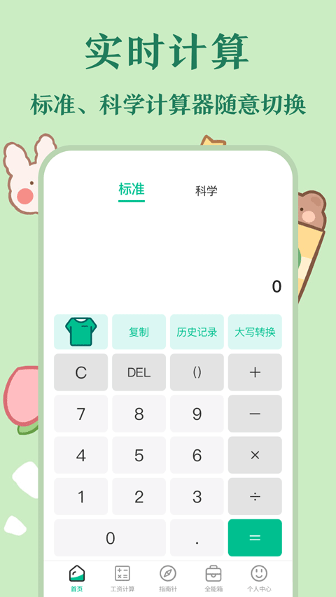 ��˰������app���ؽ�ͼ