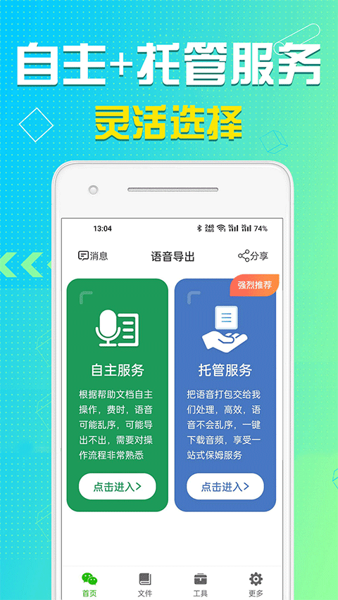 语音导出助理app下载截图