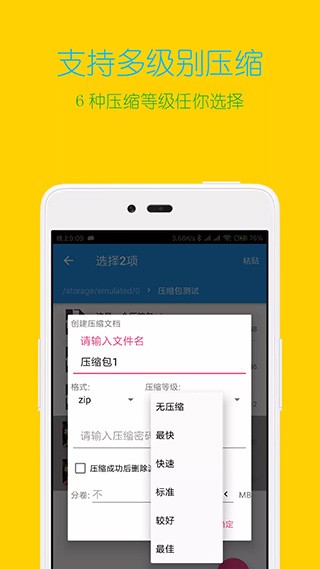解压缩全能王app官方下载截图
